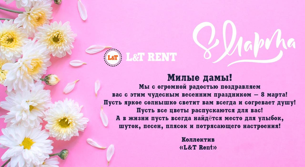с 8 марта